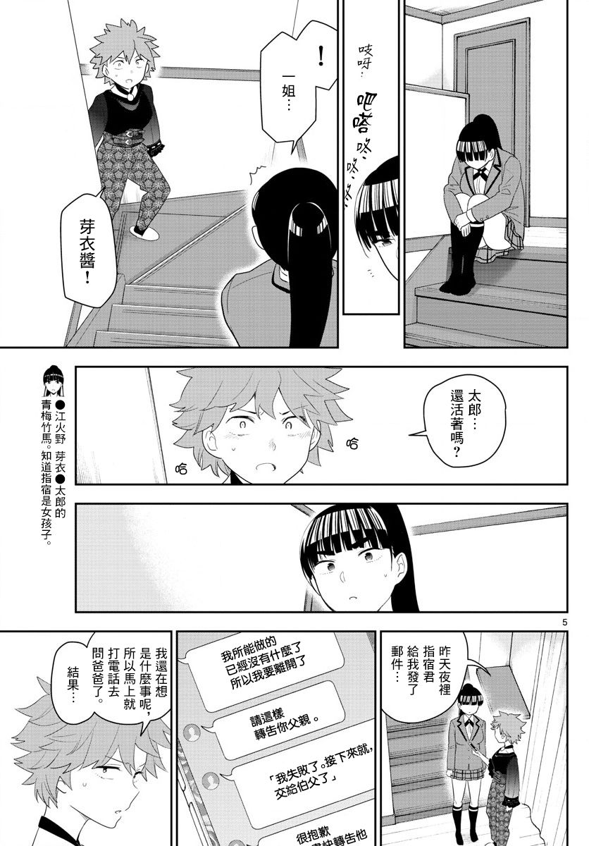 《初恋僵尸》第163话 那…一定是 第5页