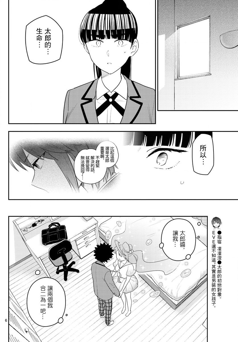 《初恋僵尸》第163话 那…一定是 第6页