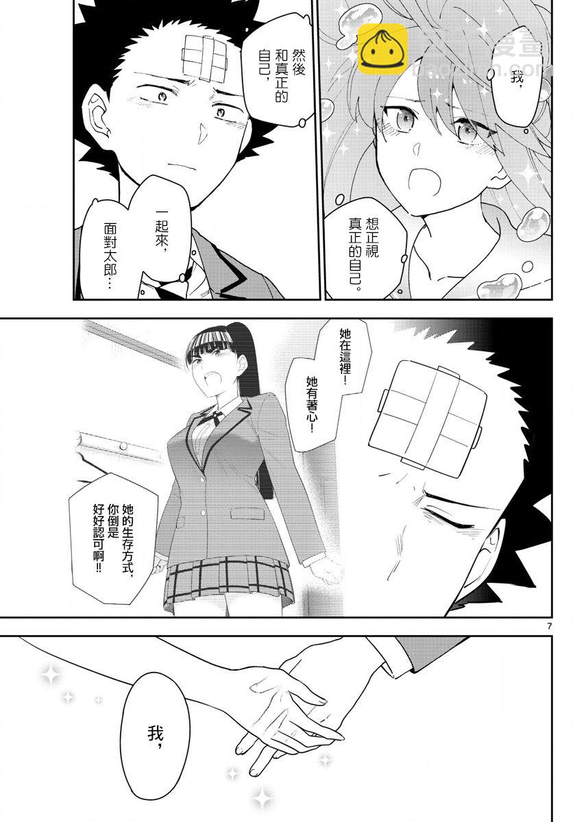 《初恋僵尸》第163话 那…一定是 第7页