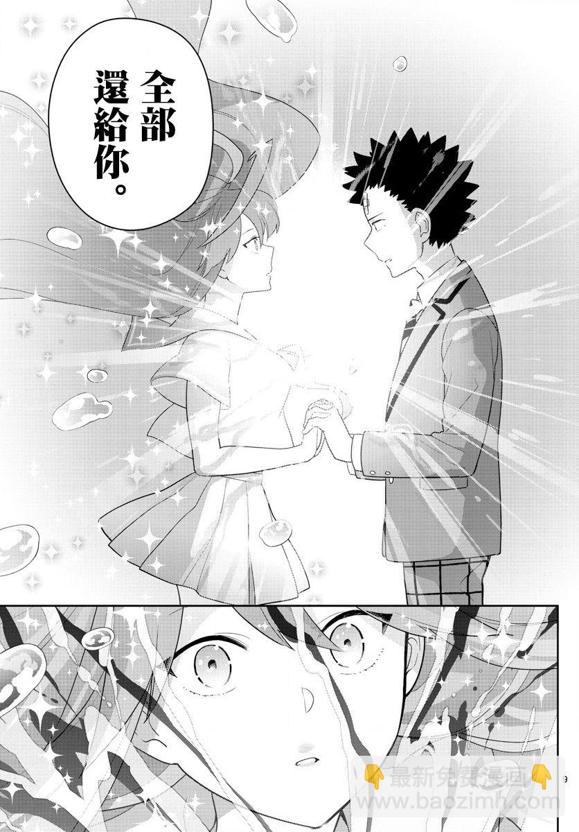 《初恋僵尸》第163话 那…一定是 第9页