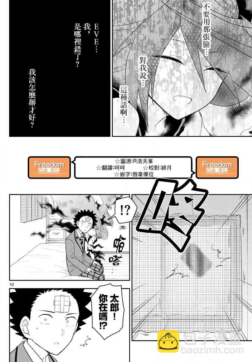 《初恋僵尸》第162话 我们的罪孽 第10页