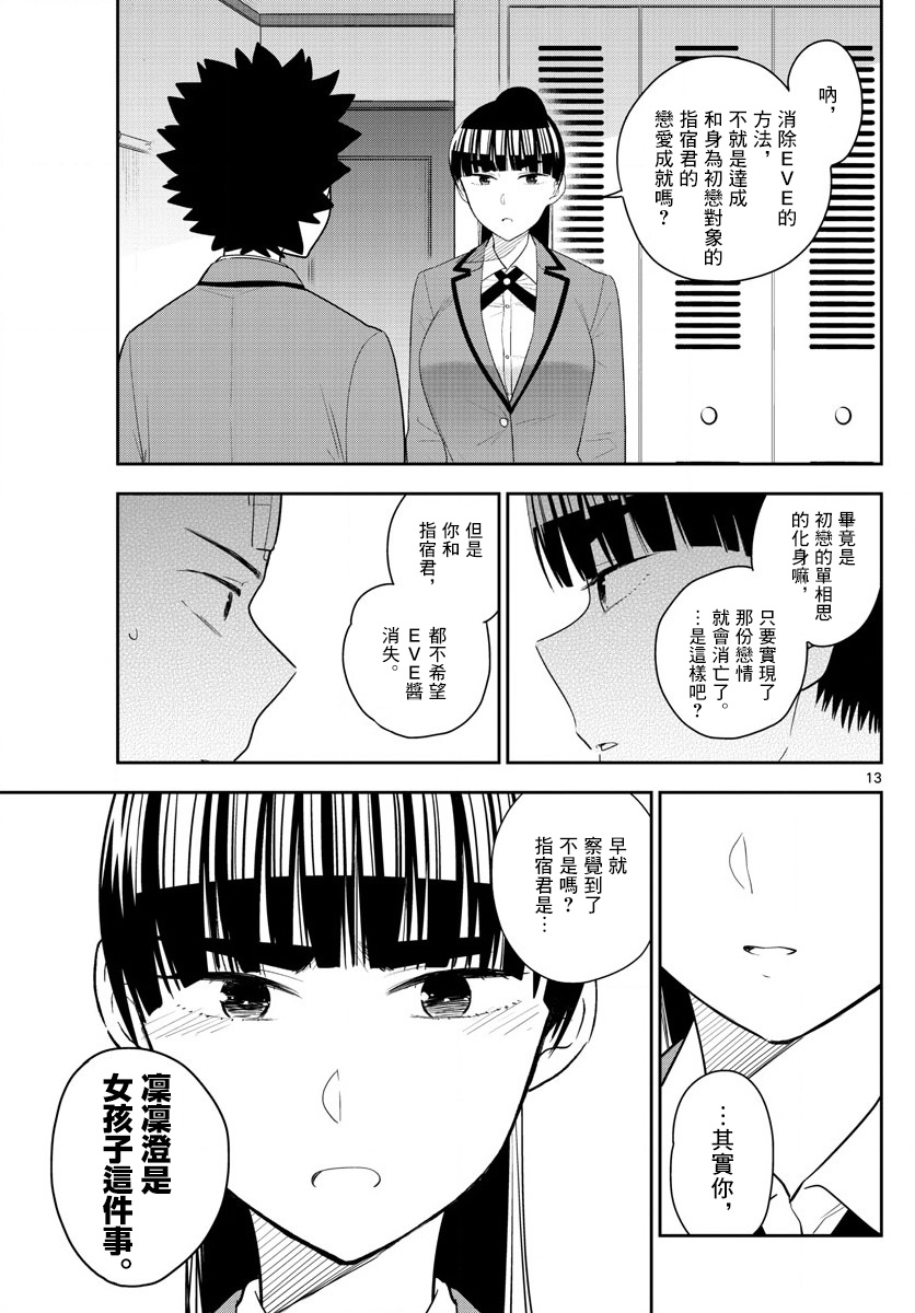 《初恋僵尸》第162话 我们的罪孽 第13页