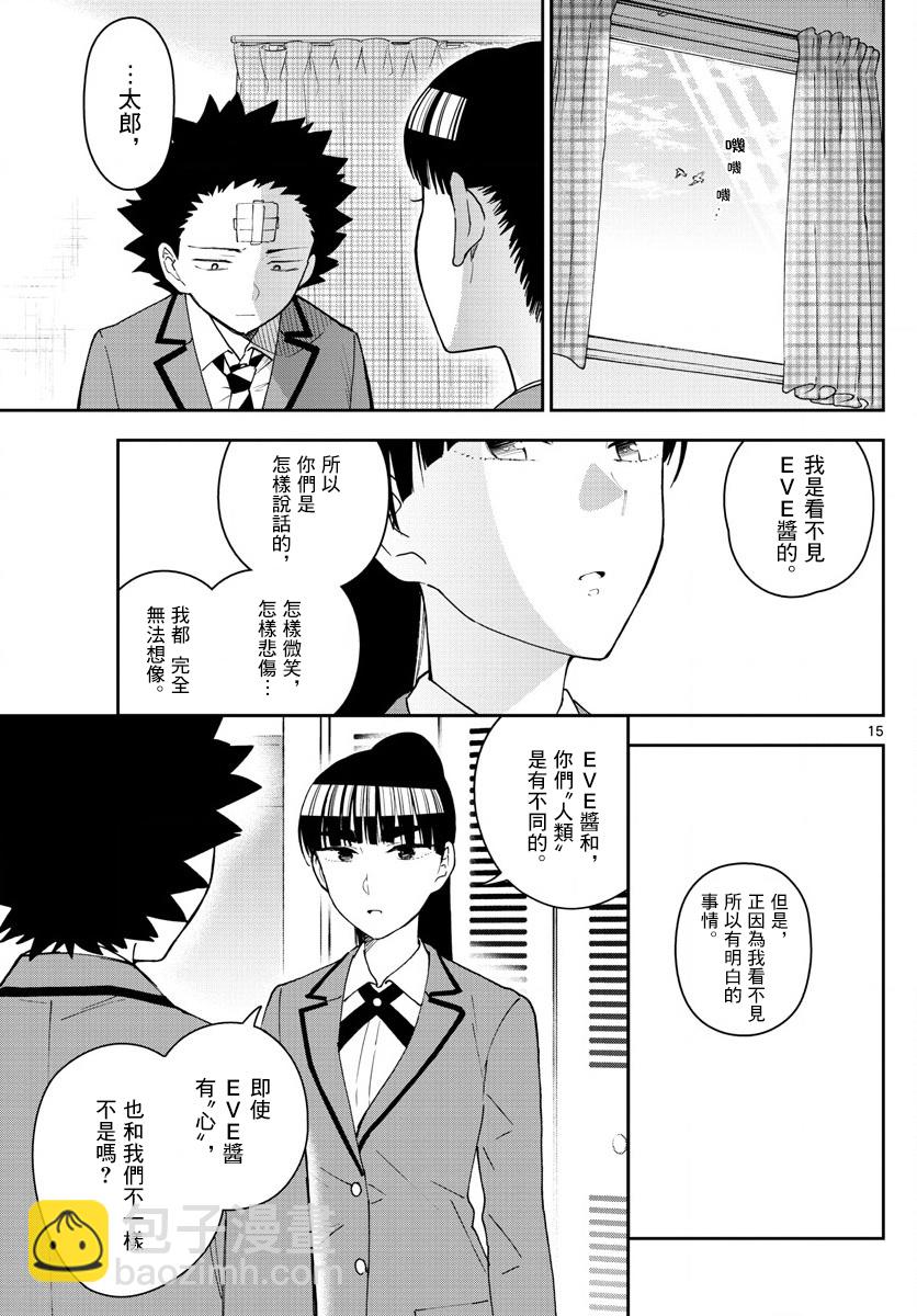 《初恋僵尸》第162话 我们的罪孽 第15页