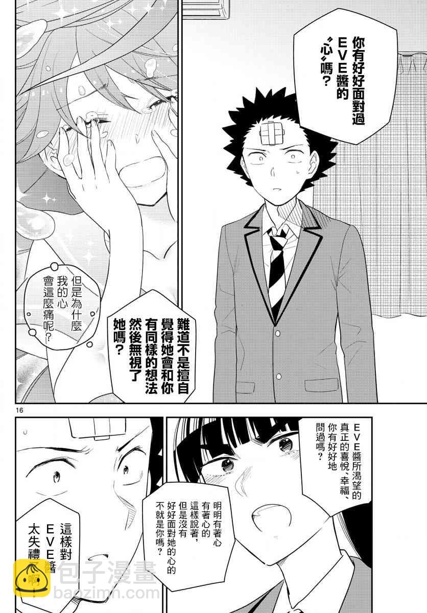 《初恋僵尸》第162话 我们的罪孽 第16页