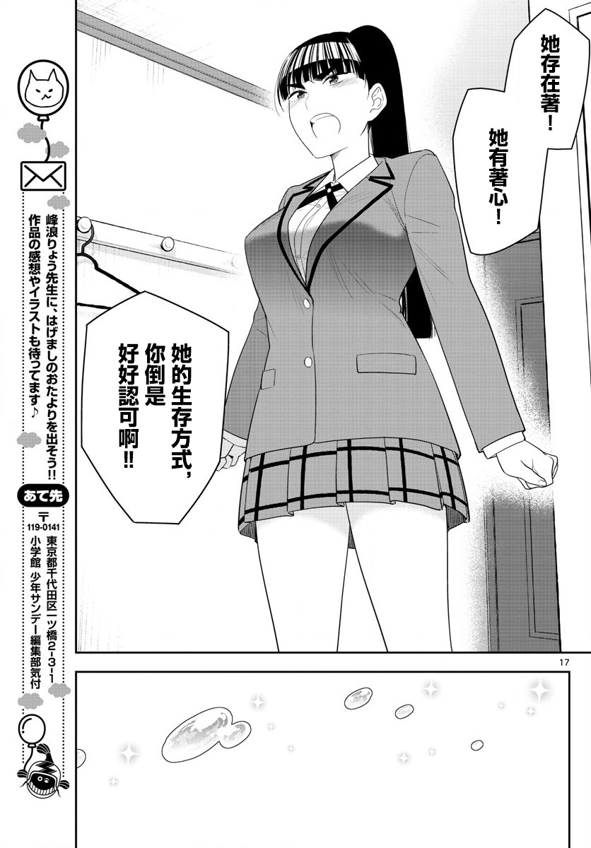 《初恋僵尸》第162话 我们的罪孽 第17页
