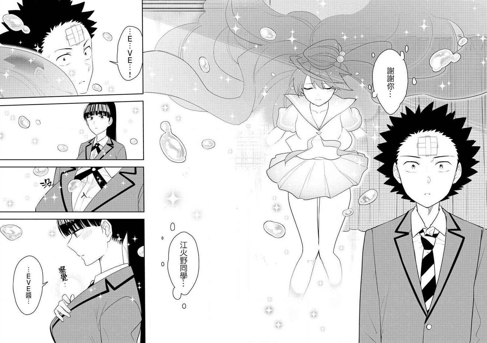 《初恋僵尸》第162话 我们的罪孽 第18页