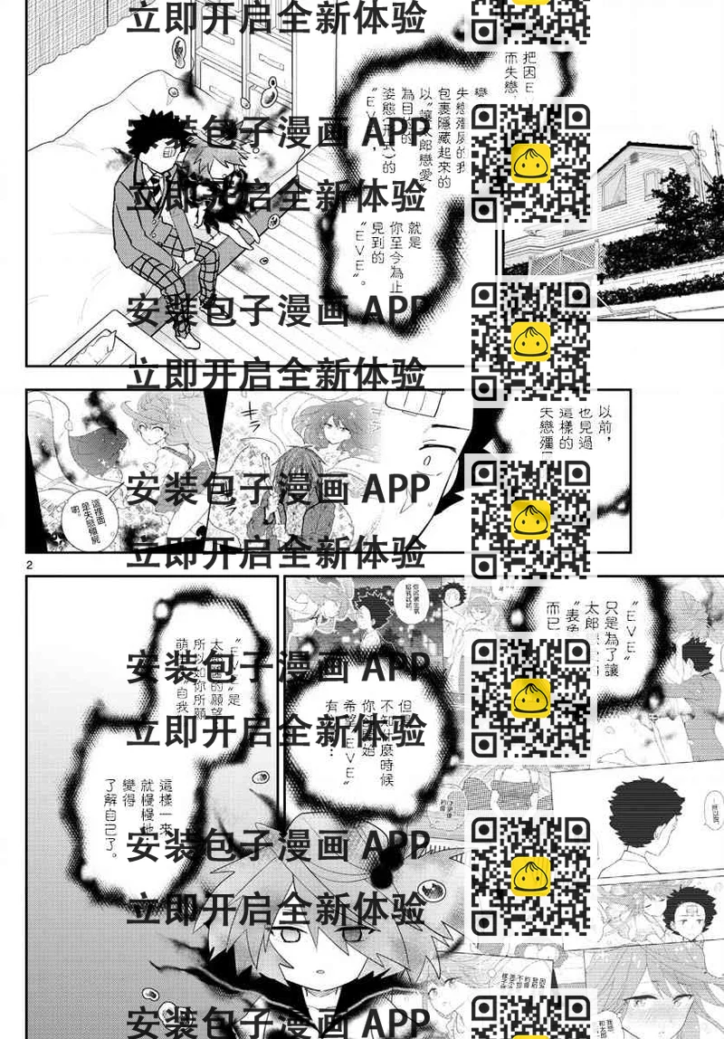 《初恋僵尸》第162话 我们的罪孽 第2页
