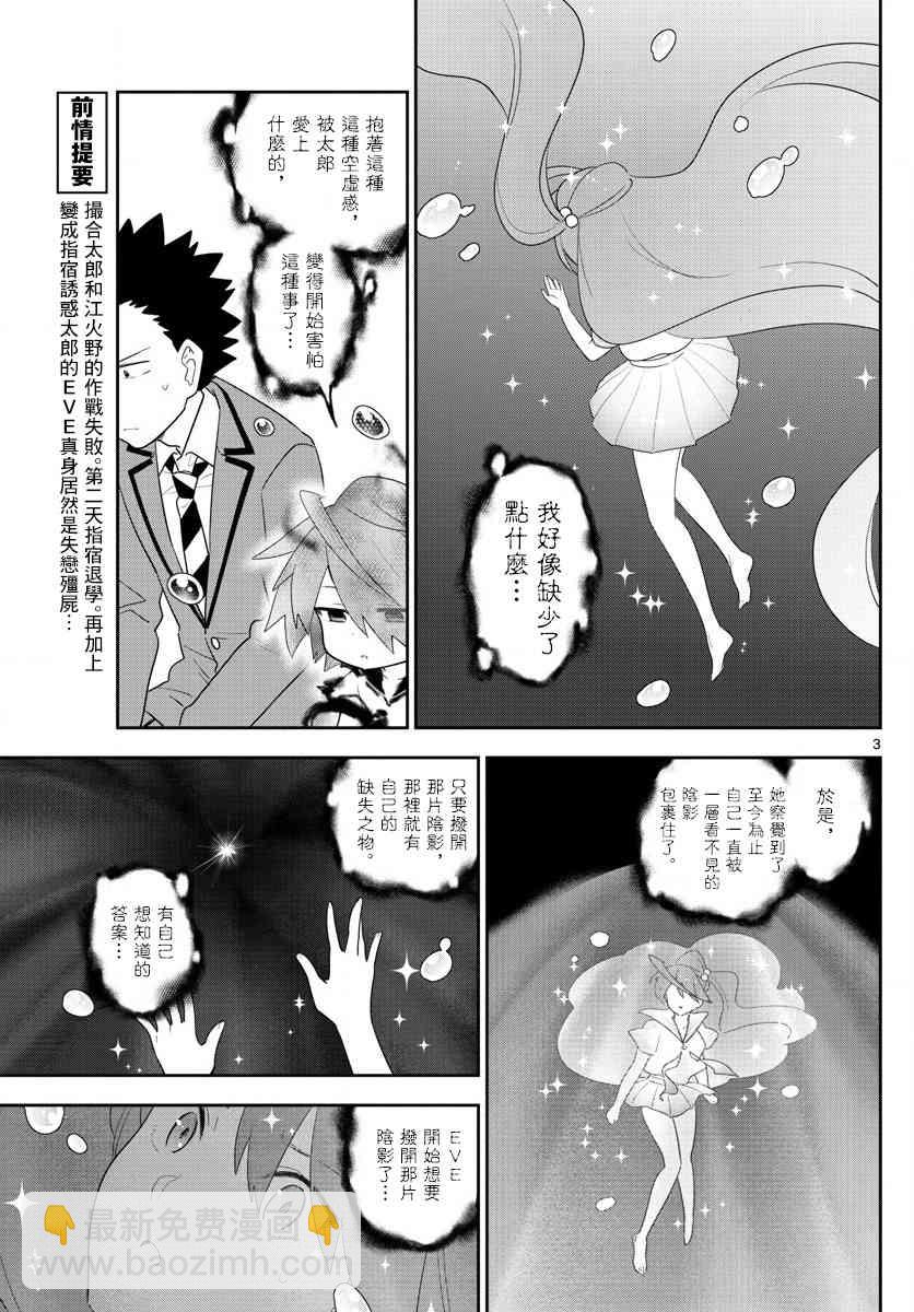 《初恋僵尸》第162话 我们的罪孽 第3页