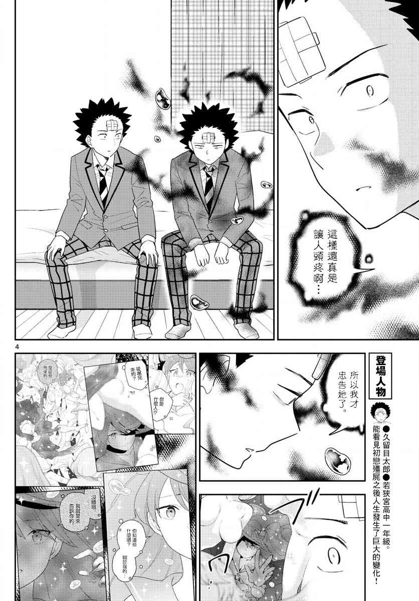 《初恋僵尸》第162话 我们的罪孽 第4页