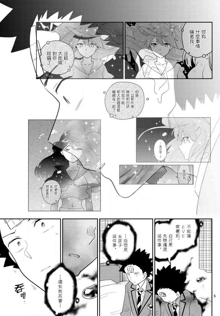 《初恋僵尸》第162话 我们的罪孽 第5页