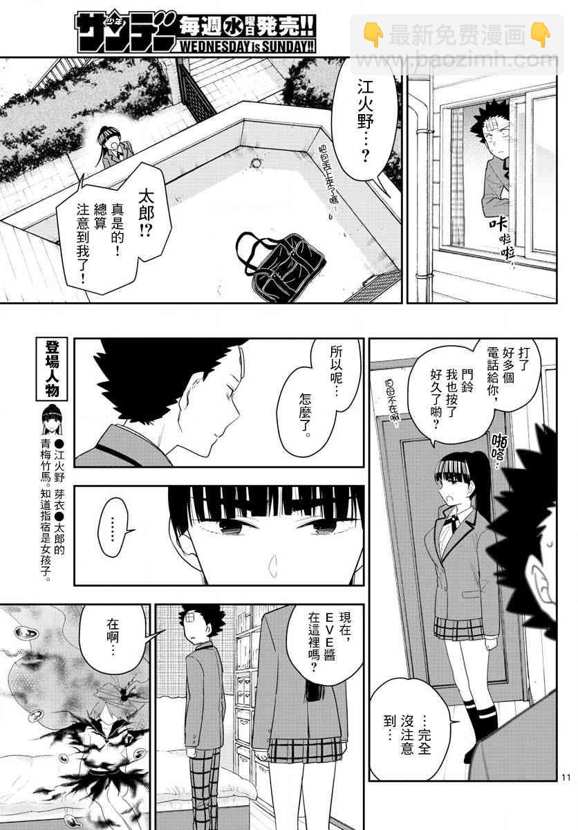 《初恋僵尸》第162话 我们的罪孽 第11页