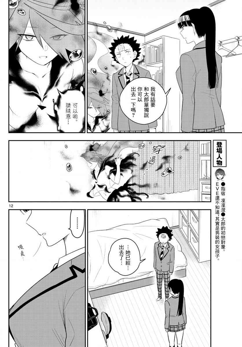 《初恋僵尸》第162话 我们的罪孽 第12页
