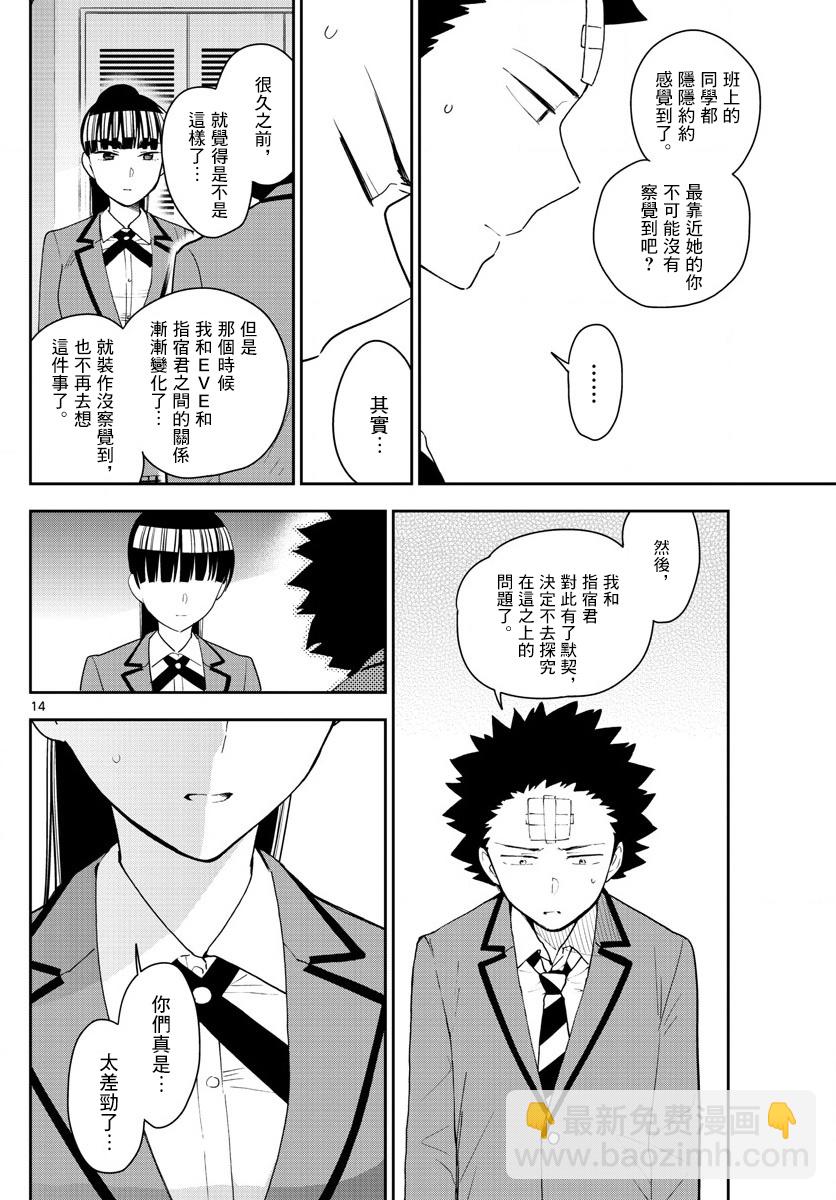 《初恋僵尸》第162话 我们的罪孽 第14页
