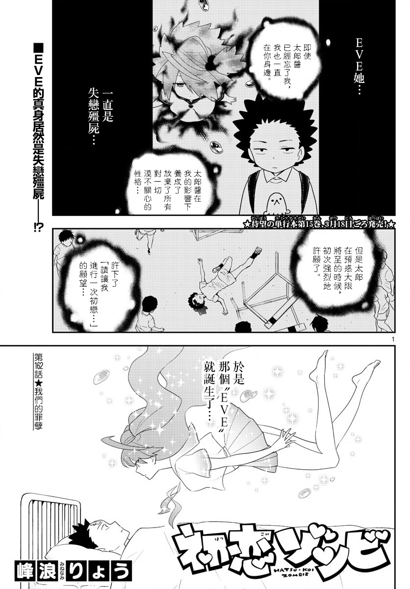 《初恋僵尸》第162话 我们的罪孽 第1页