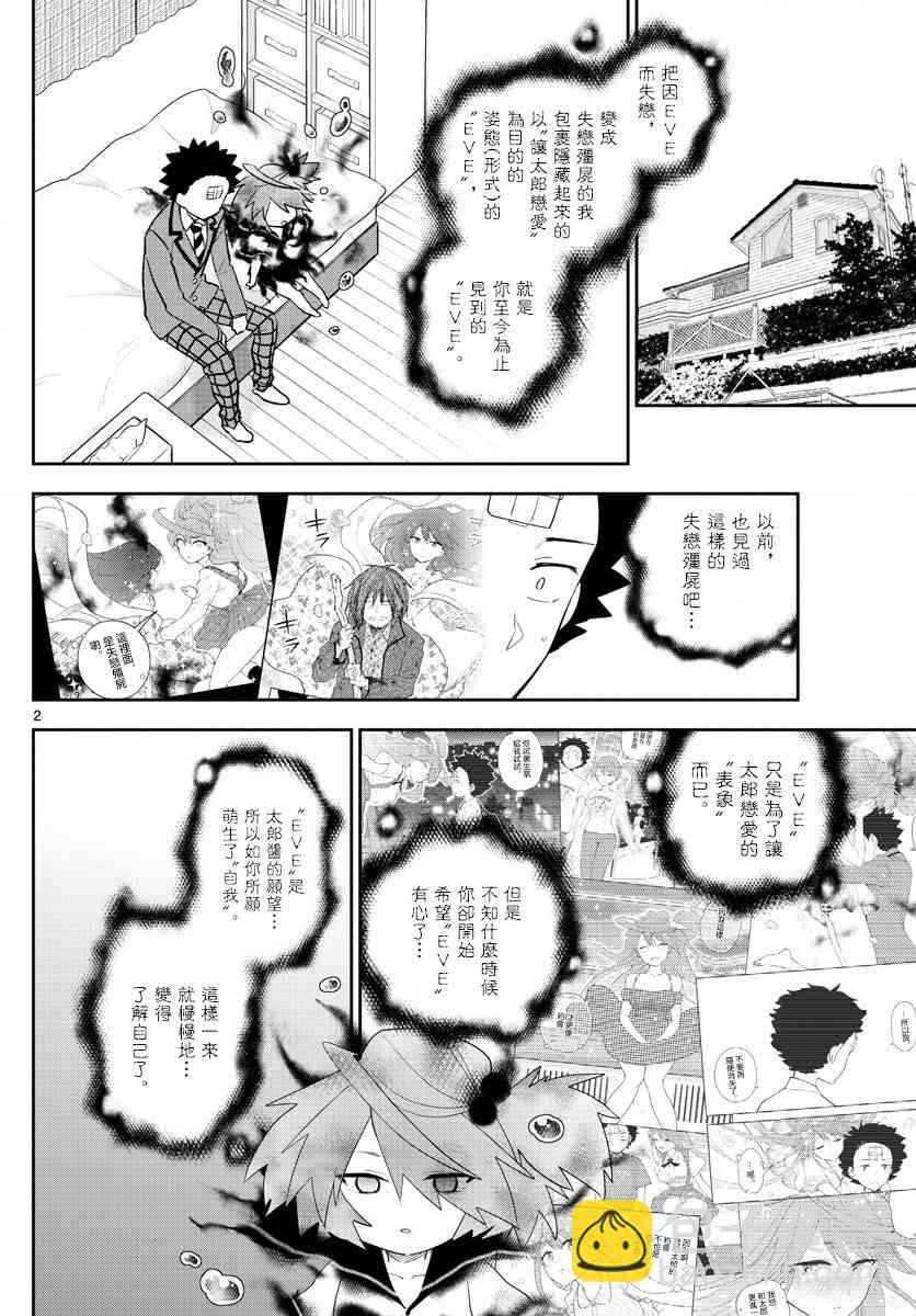 《初恋僵尸》第162话 我们的罪孽 第2页