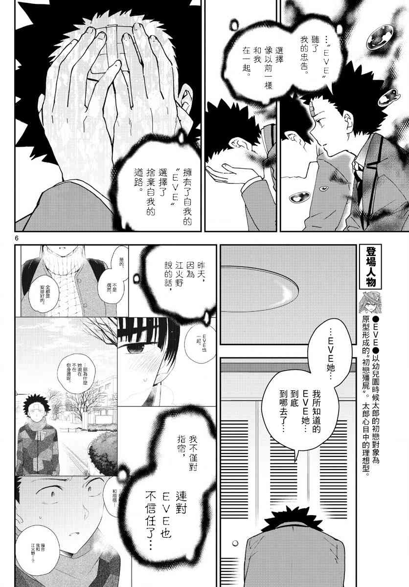 《初恋僵尸》第162话 我们的罪孽 第6页