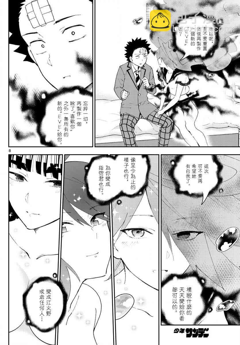 《初恋僵尸》第162话 我们的罪孽 第8页