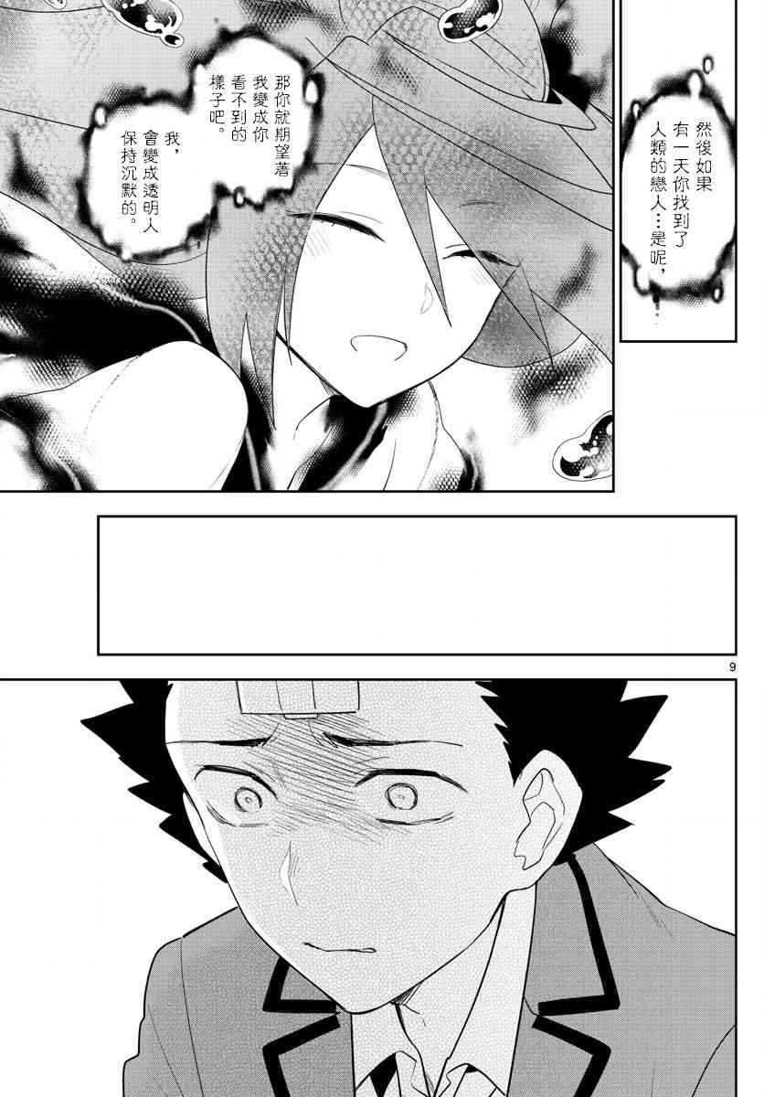 《初恋僵尸》第162话 我们的罪孽 第9页