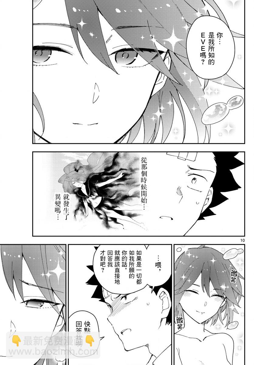 《初恋僵尸》第161话 EVE 第10页