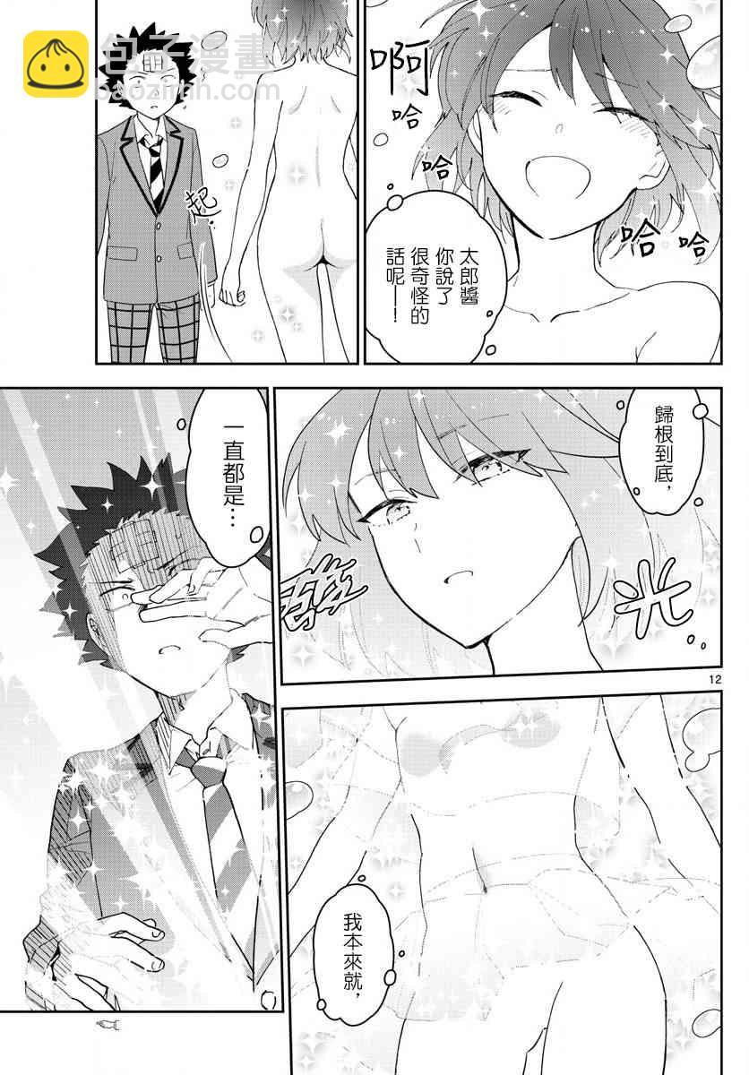 《初恋僵尸》第161话 EVE 第12页