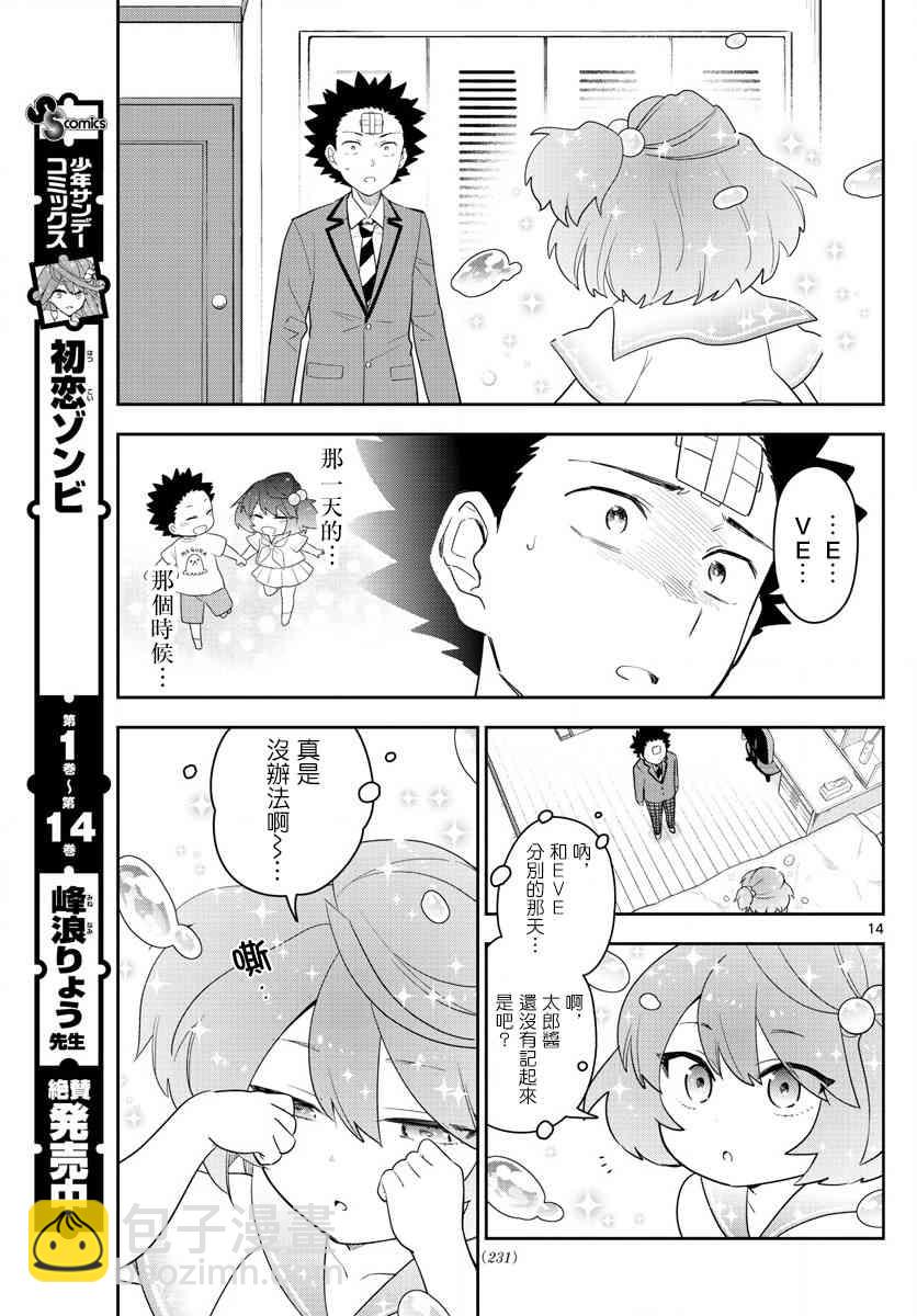 《初恋僵尸》第161话 EVE 第14页