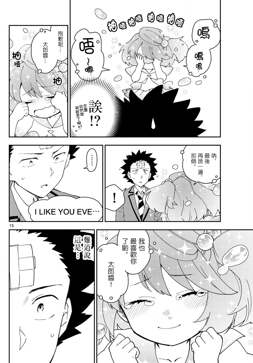 《初恋僵尸》第161话 EVE 第15页