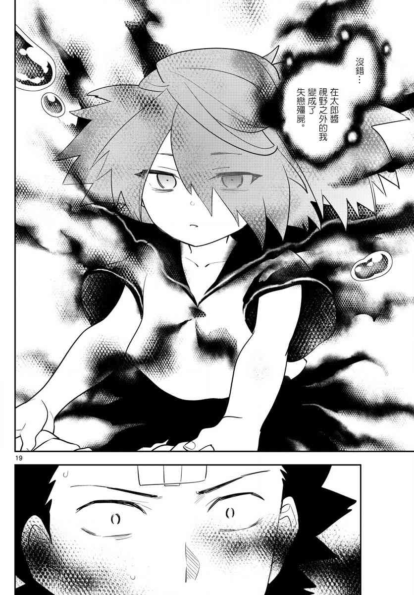 《初恋僵尸》第161话 EVE 第19页