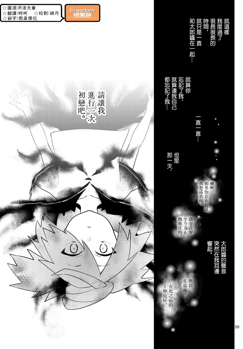 《初恋僵尸》第161话 EVE 第20页