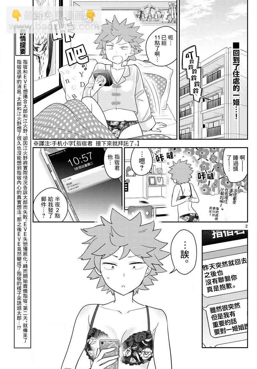 《初恋僵尸》第161话 EVE 第2页