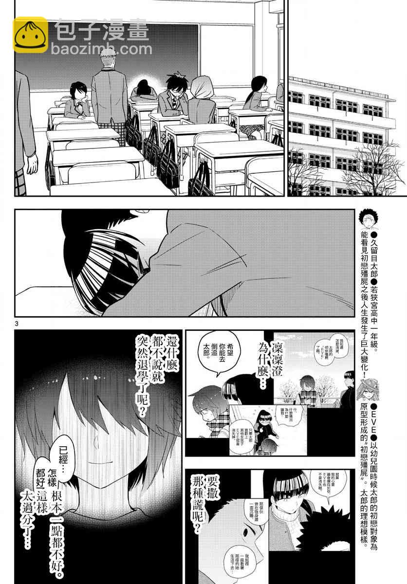 《初恋僵尸》第161话 EVE 第3页
