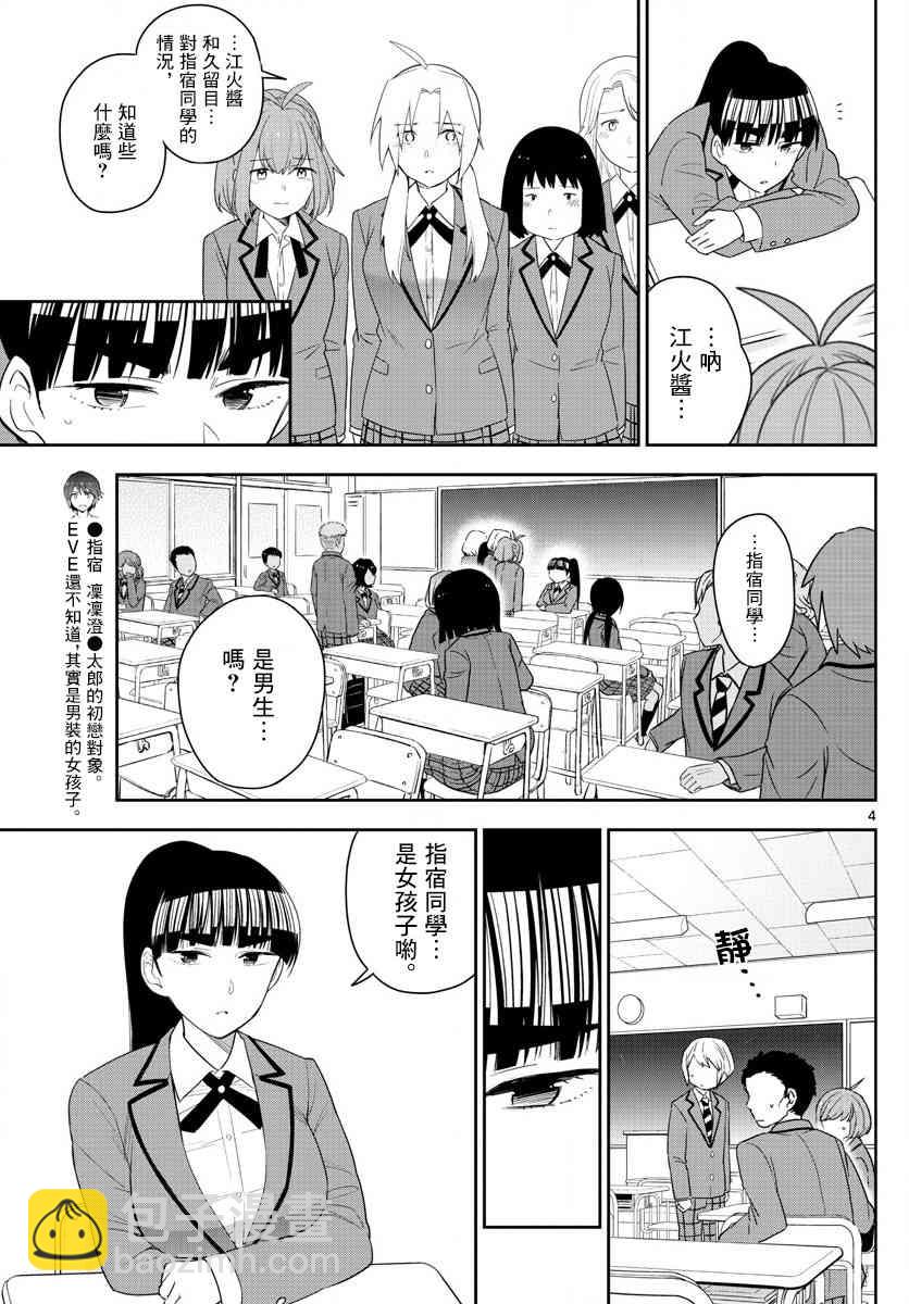 《初恋僵尸》第161话 EVE 第4页