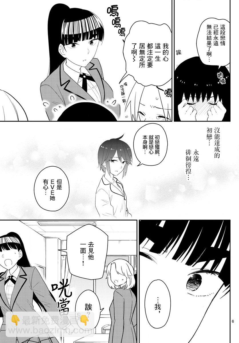 《初恋僵尸》第161话 EVE 第6页