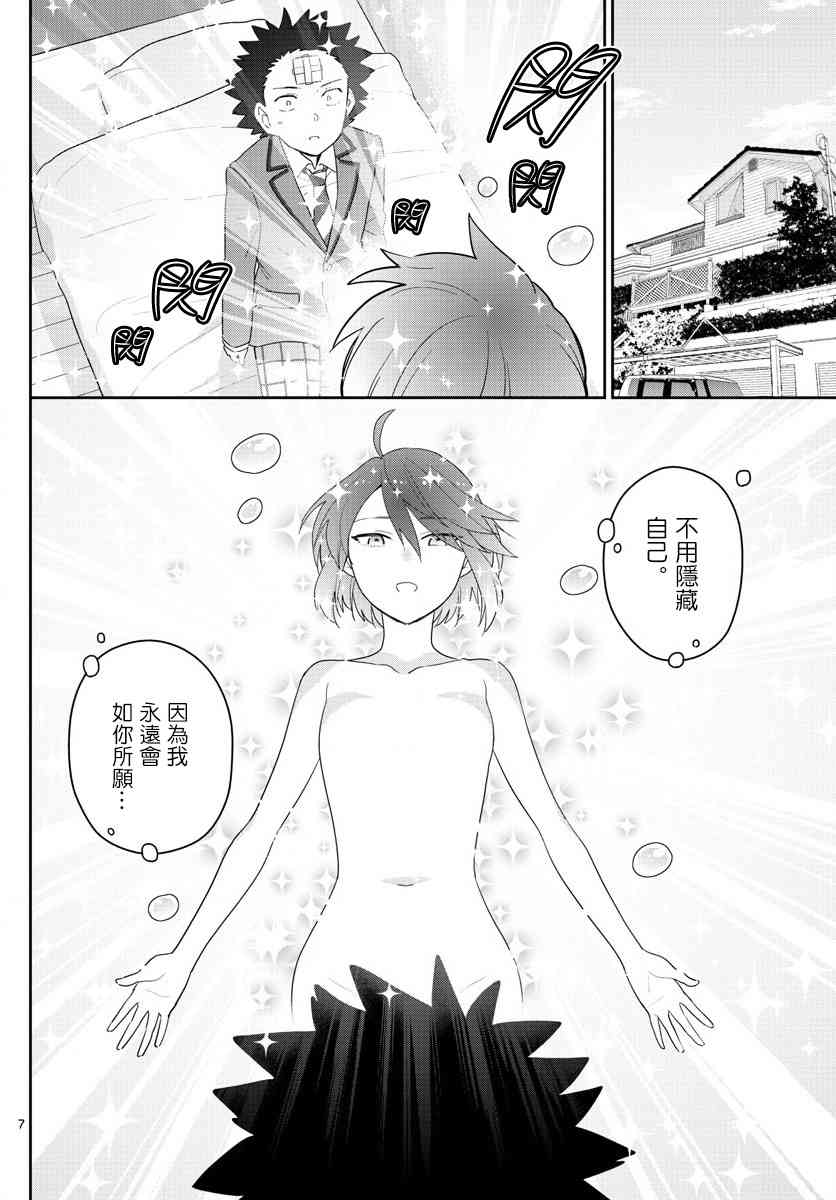《初恋僵尸》第161话 EVE 第7页