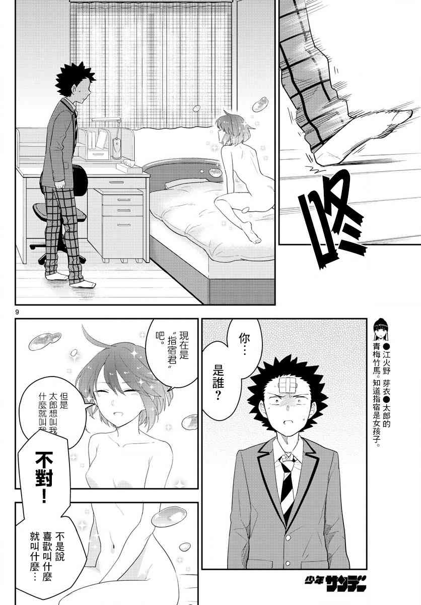 《初恋僵尸》第161话 EVE 第9页