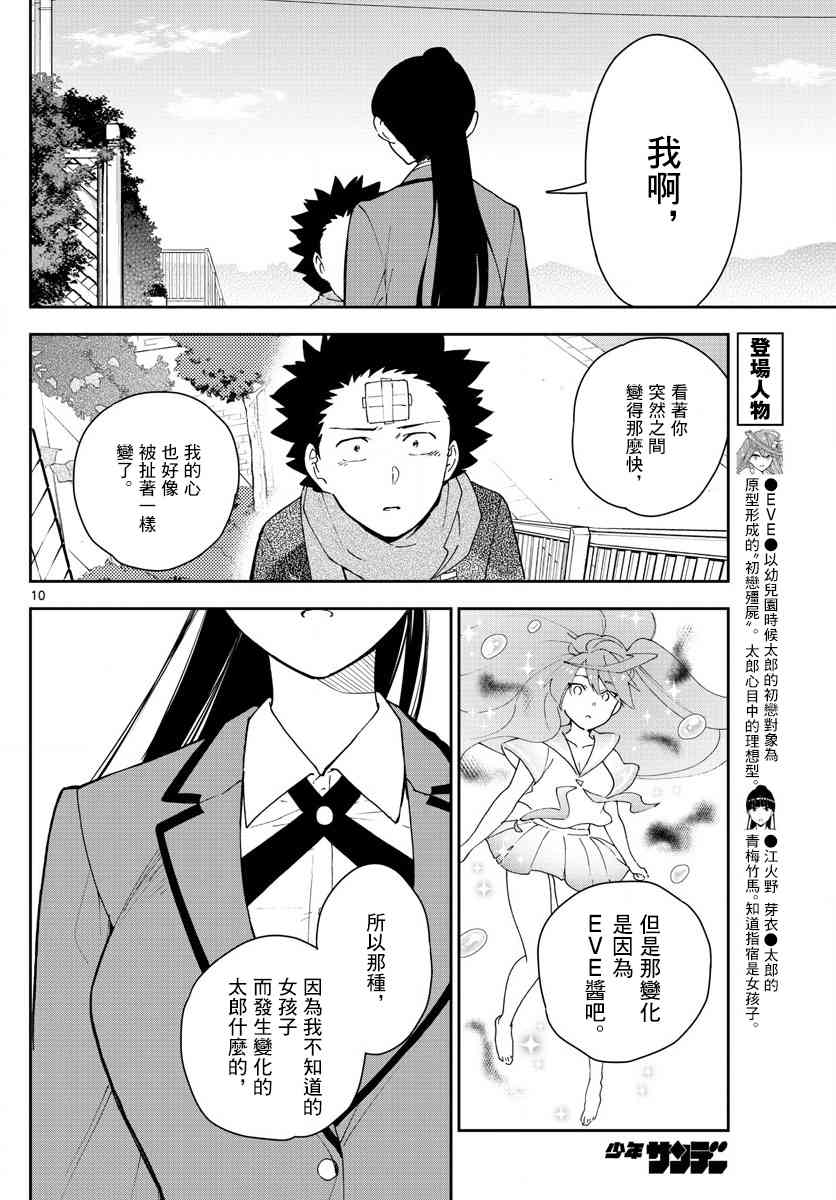 《初恋僵尸》第164话 就此别过，后会有期 第10页