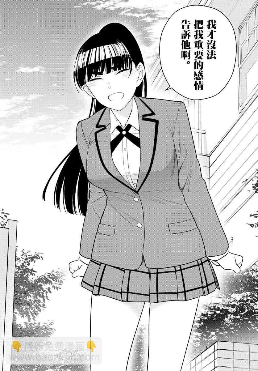 《初恋僵尸》第164话 就此别过，后会有期 第11页