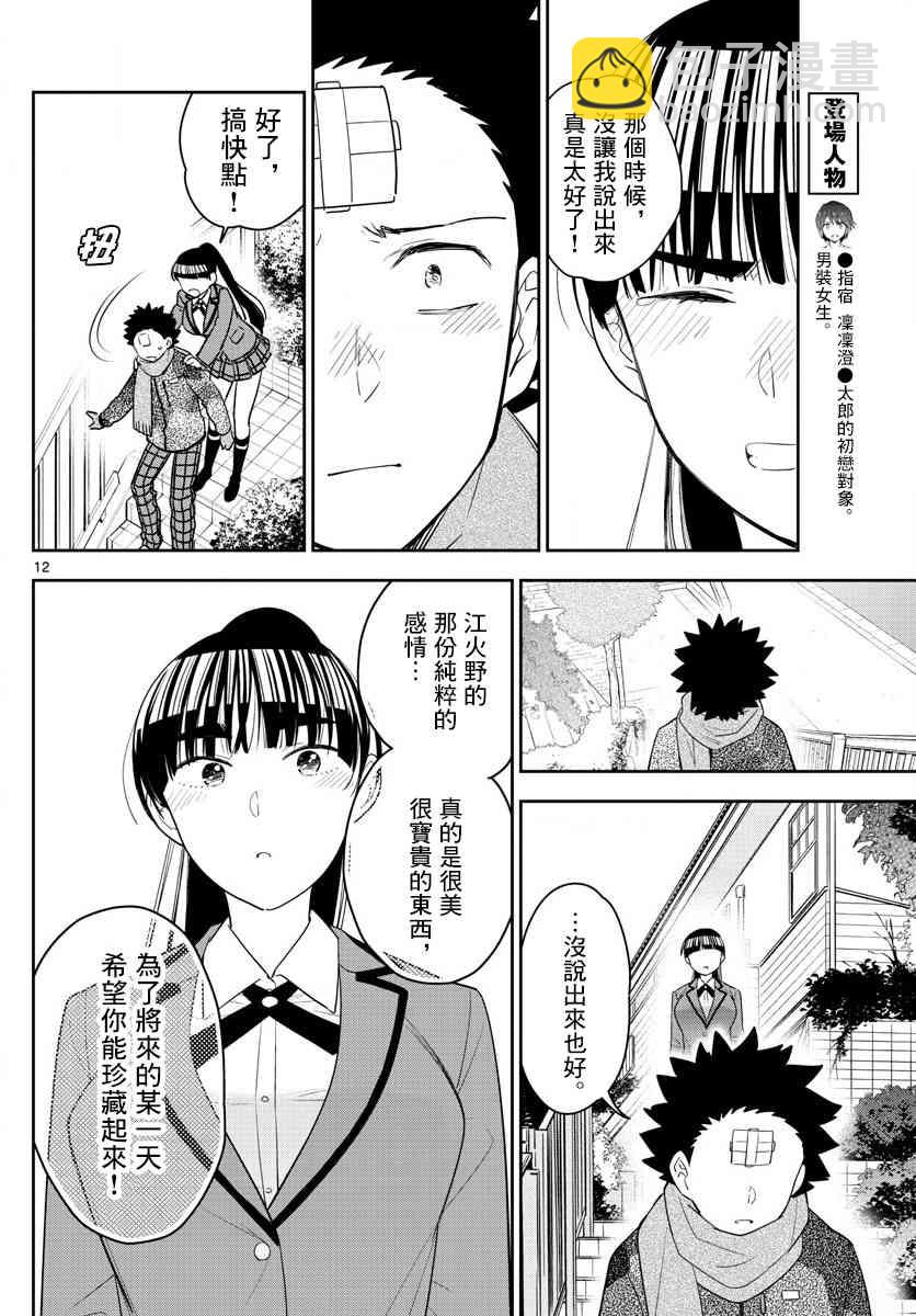 《初恋僵尸》第164话 就此别过，后会有期 第12页
