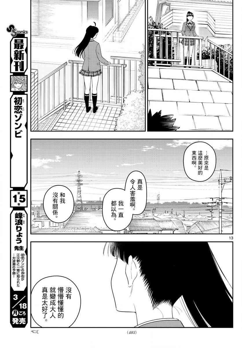 《初恋僵尸》第164话 就此别过，后会有期 第13页