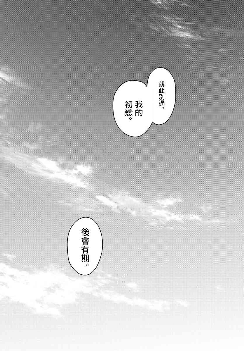《初恋僵尸》第164话 就此别过，后会有期 第15页