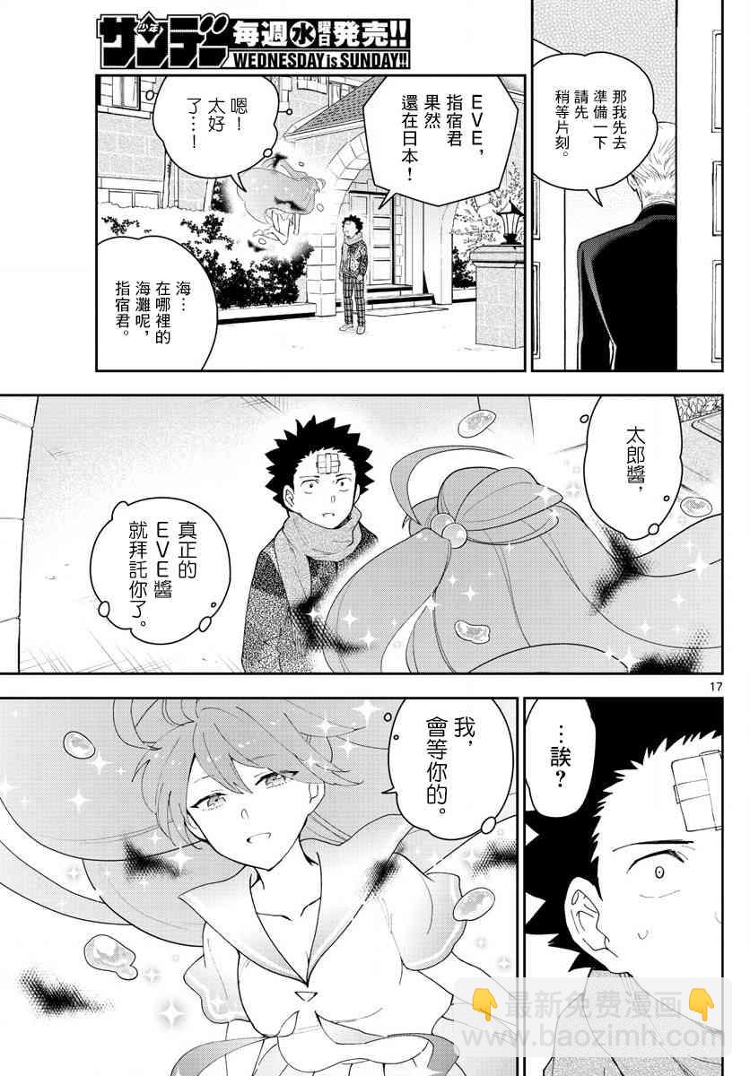 《初恋僵尸》第164话 就此别过，后会有期 第17页