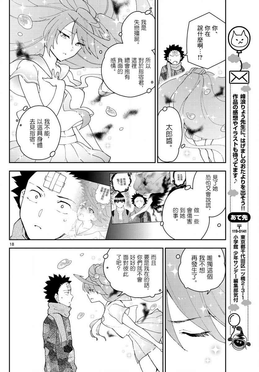 《初恋僵尸》第164话 就此别过，后会有期 第18页