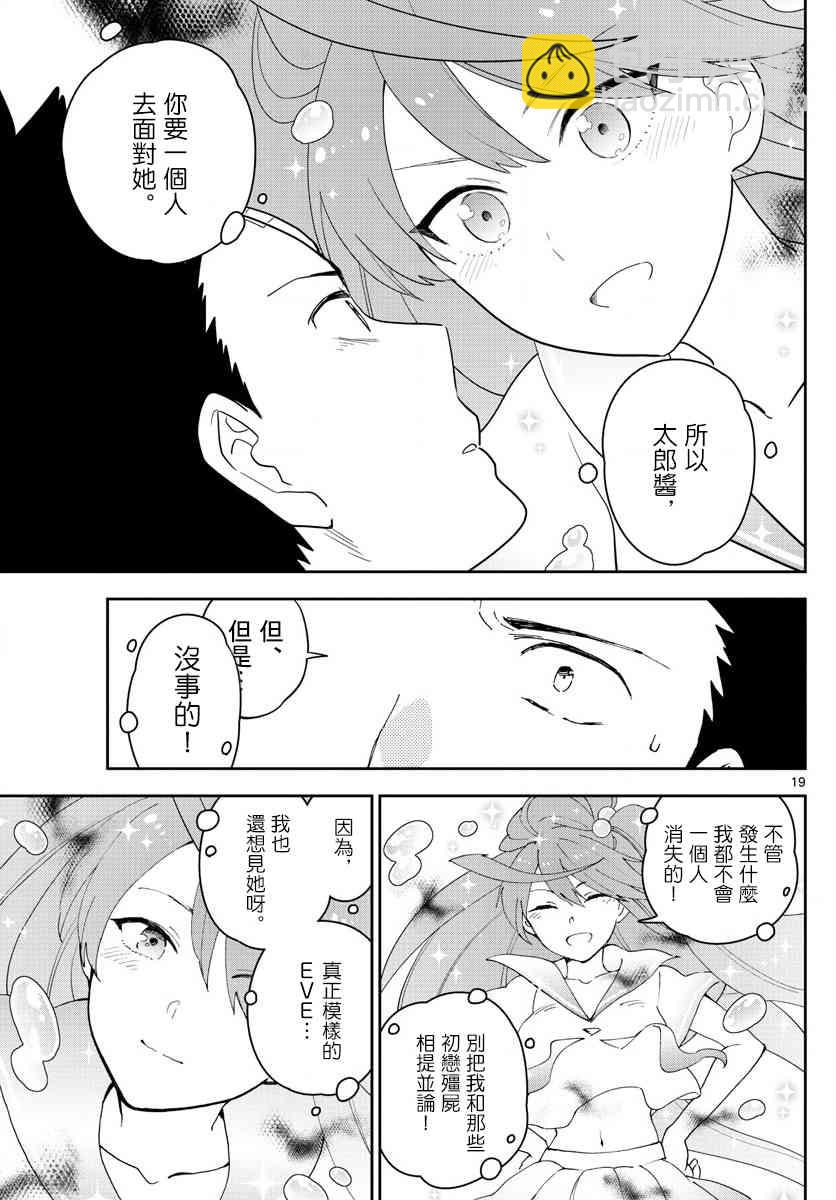 《初恋僵尸》第164话 就此别过，后会有期 第19页