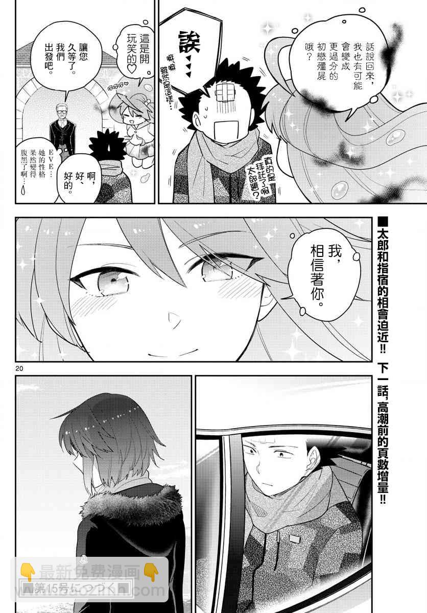 《初恋僵尸》第164话 就此别过，后会有期 第20页