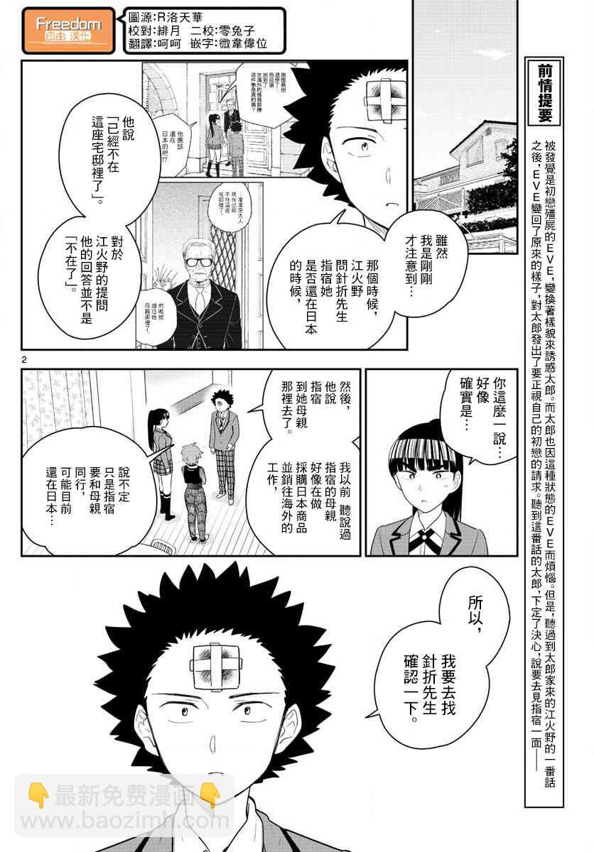 《初恋僵尸》第164话 就此别过，后会有期 第2页