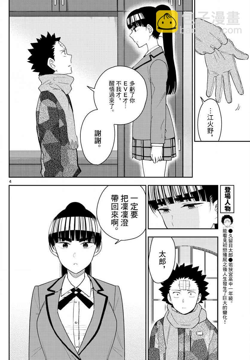 《初恋僵尸》第164话 就此别过，后会有期 第4页