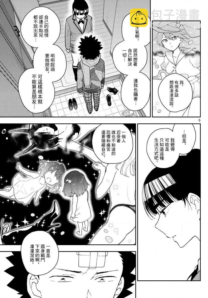 《初恋僵尸》第164话 就此别过，后会有期 第5页
