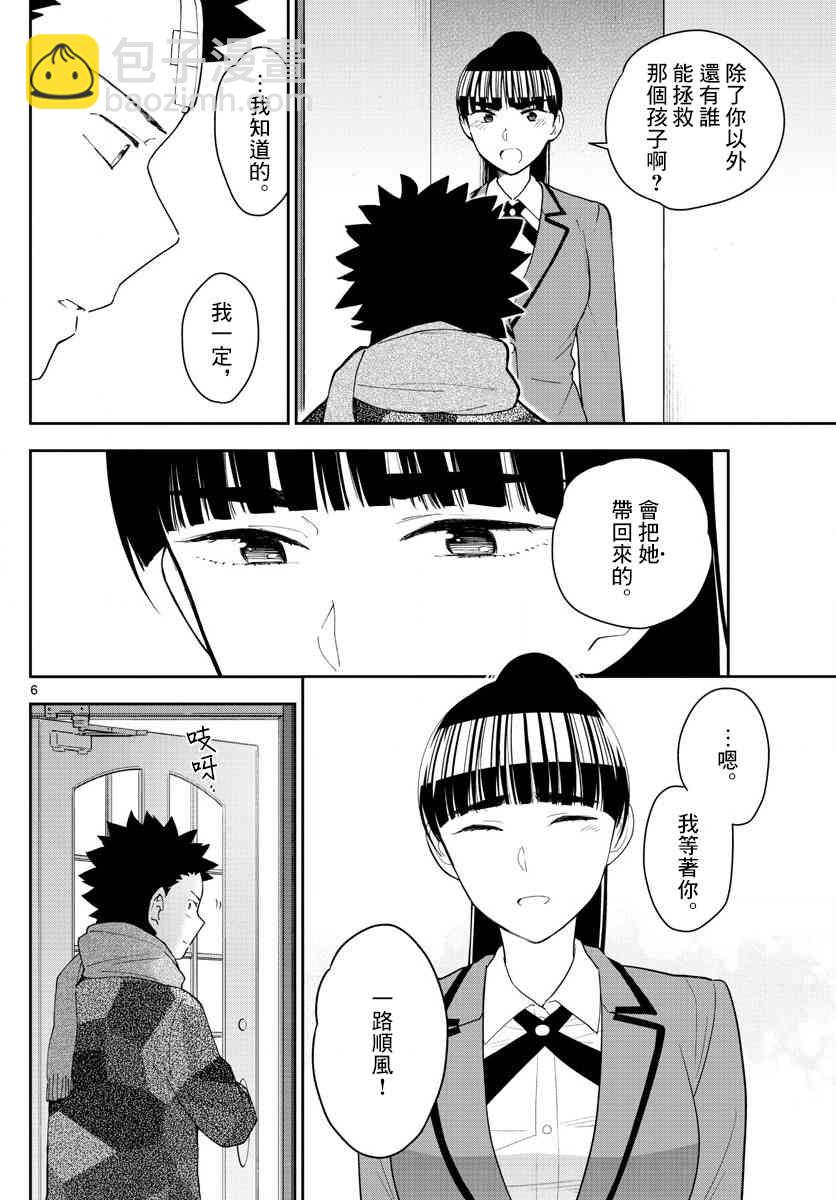 《初恋僵尸》第164话 就此别过，后会有期 第6页