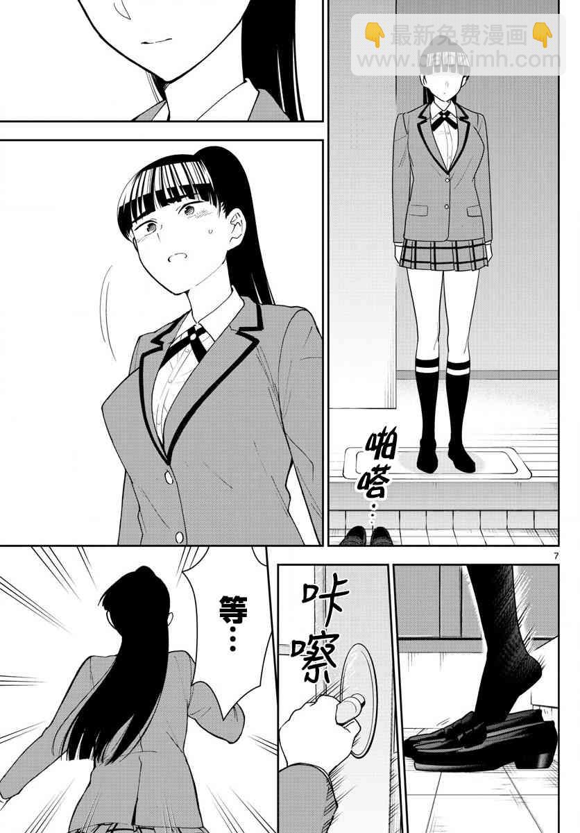 《初恋僵尸》第164话 就此别过，后会有期 第7页