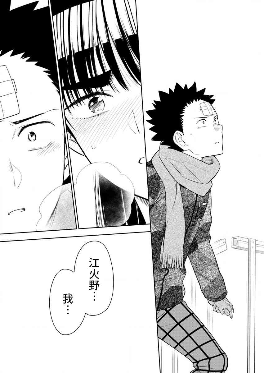 《初恋僵尸》第164话 就此别过，后会有期 第9页