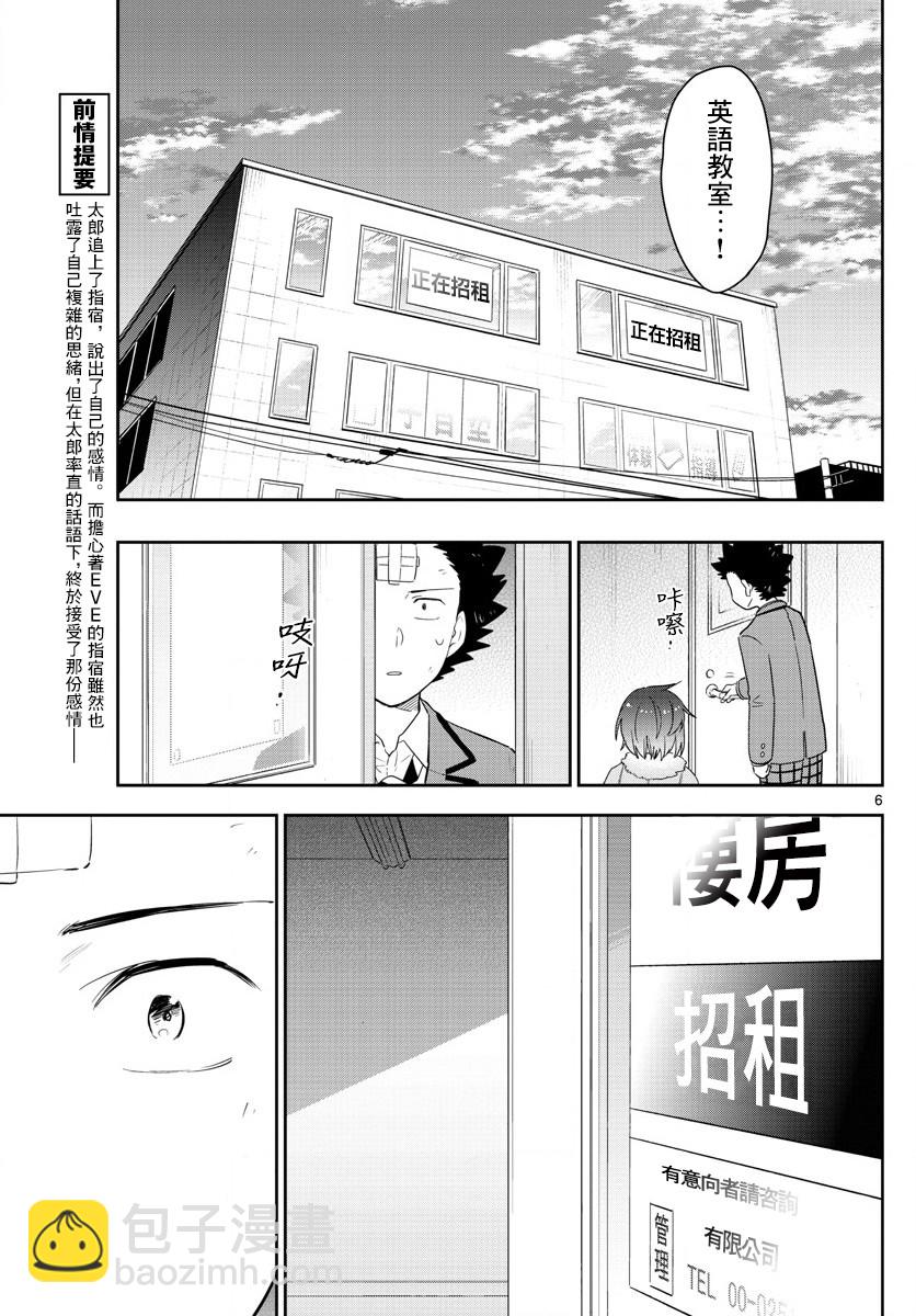 《初恋僵尸》第167话 最终回 第5页
